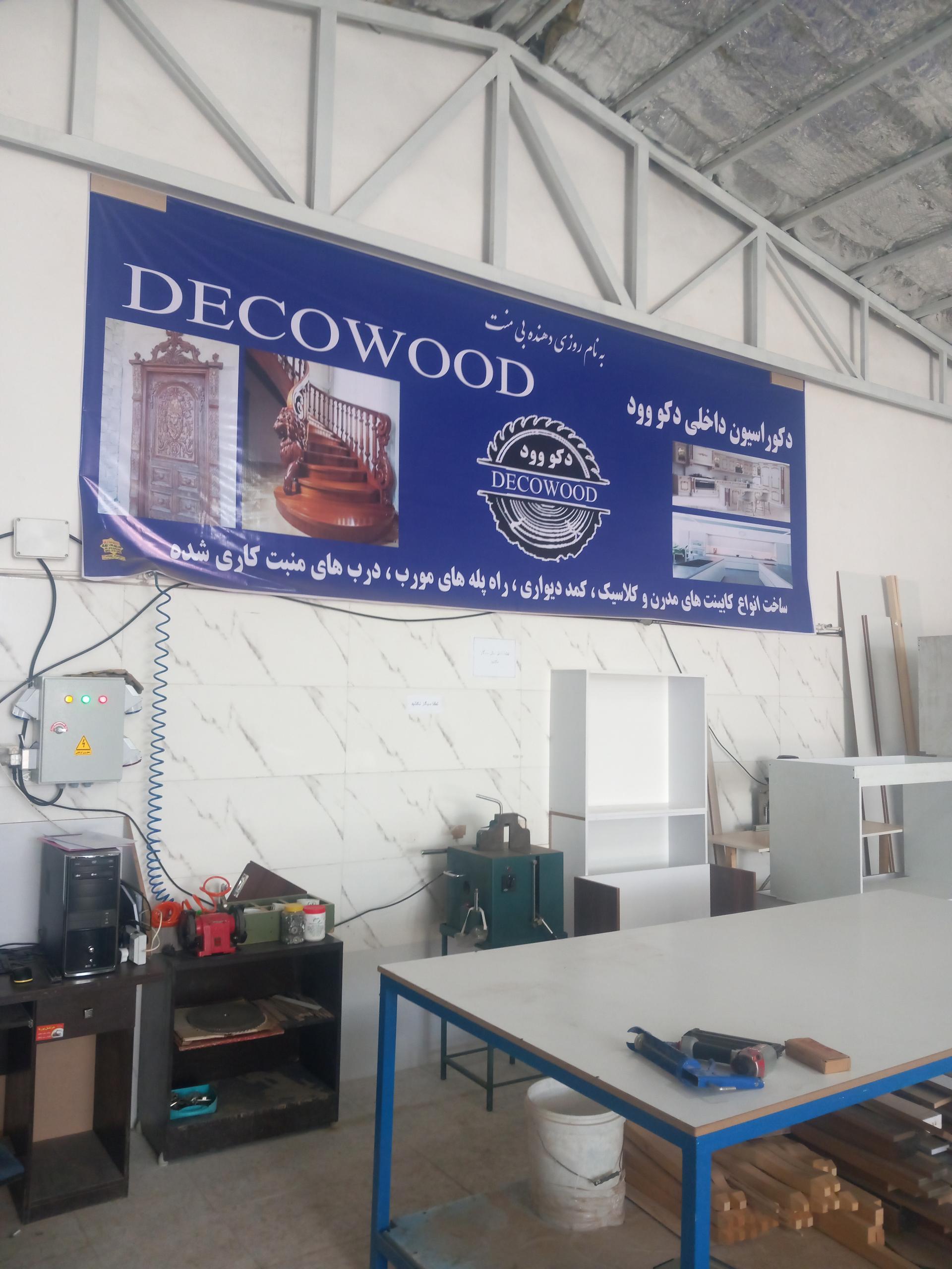 عکس دکوراسیون داخلی دکو وود