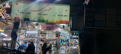 عکس خرازی مهدی ( ظریف)