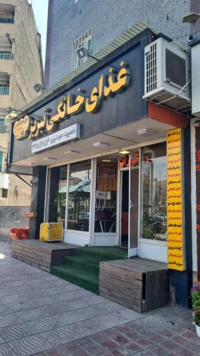 عکس غذای خانگی تبریزی