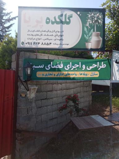 عکس گلکده پریا