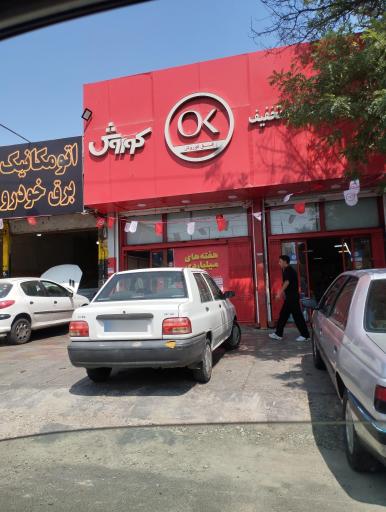 عکس افق کوروش شعبه ملارد بلوار رسول اکرم