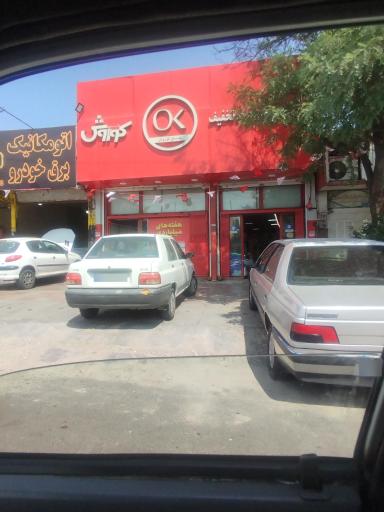 عکس افق کوروش شعبه ملارد بلوار رسول اکرم