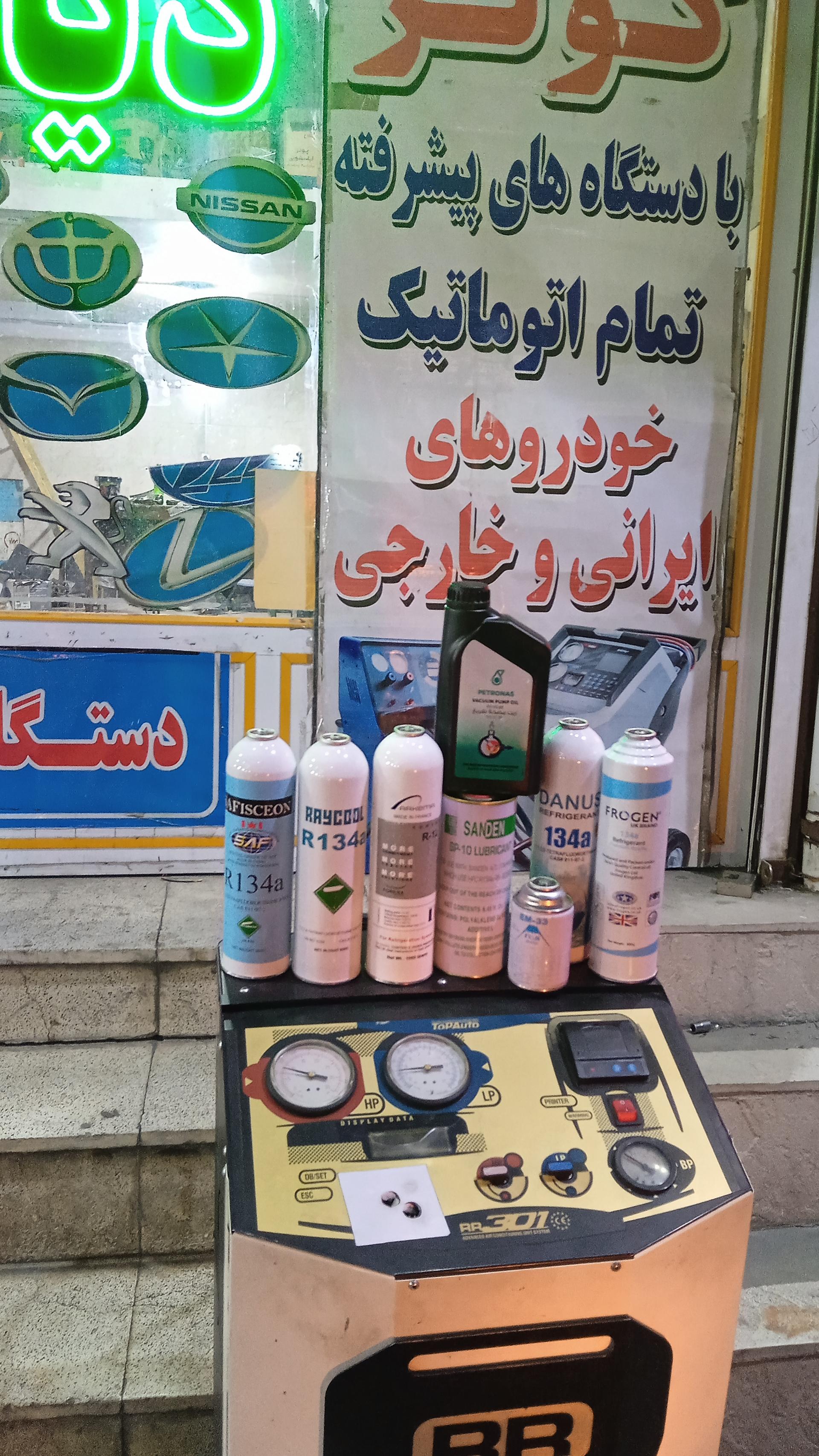 عکس تعمیرگاه تخصصی رضا 