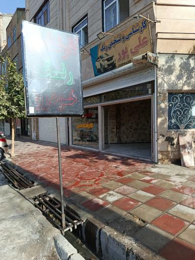 کارشناسی رنگ علیپور
