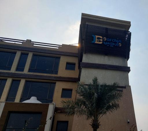 عکس رستوران دارچین 