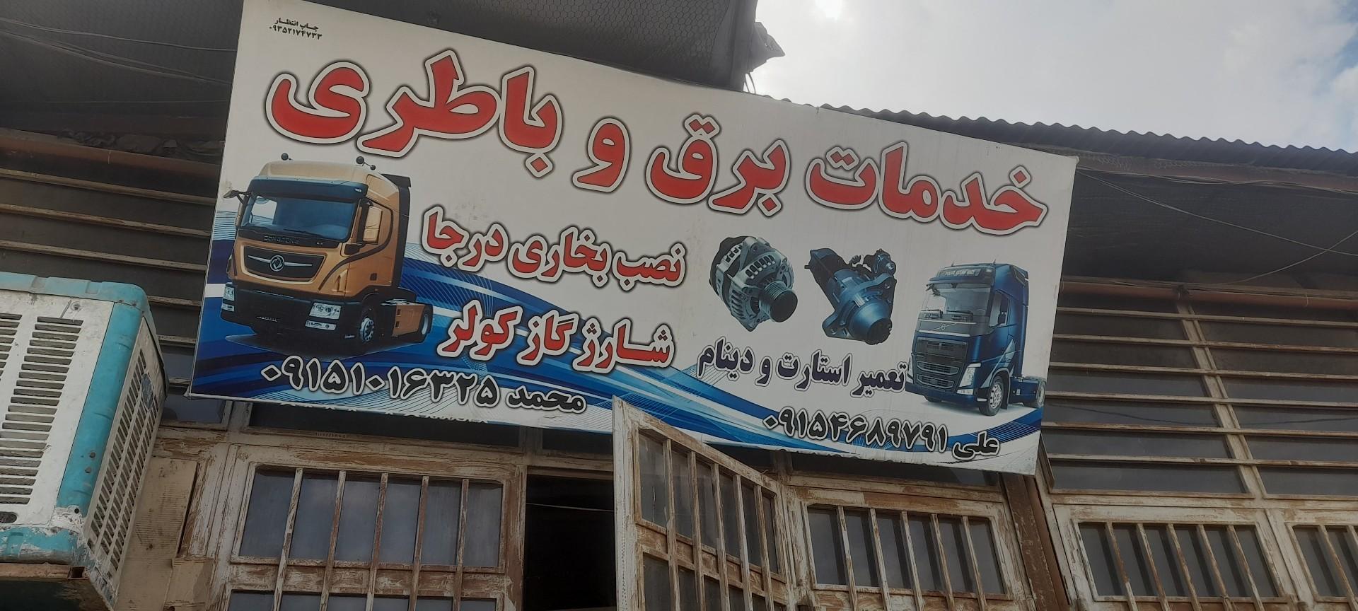 عکس خدمات برق باطری  رضایی