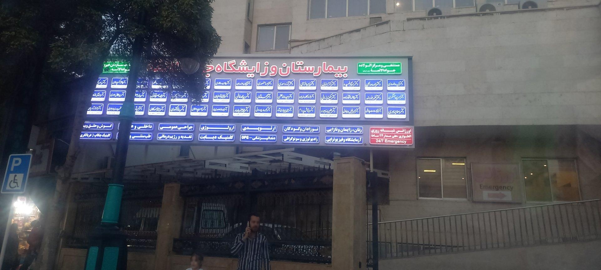 عکس دکتر مریم فهمیده