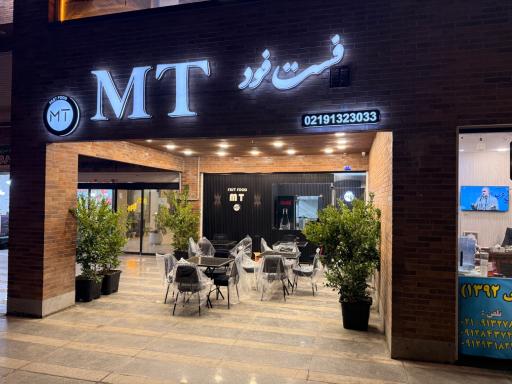 عکس fast food Mt