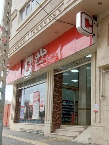 عکس فروشگاه جانبو۲