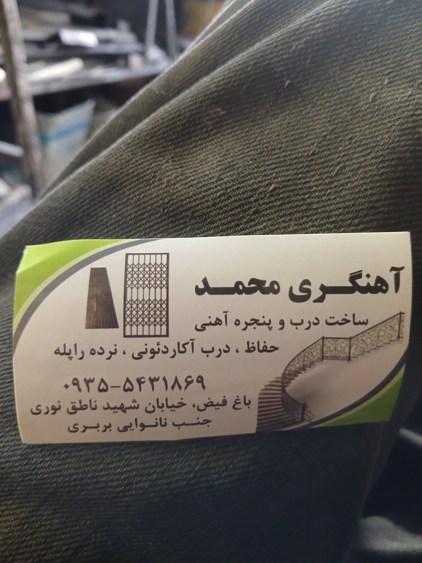 عکس جوشکاری و آهنگری محمد