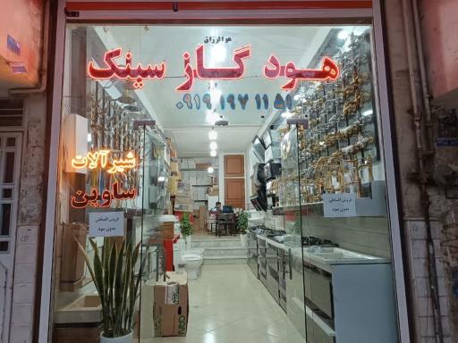 عکس تجهیزات آشپزخانه ساوین