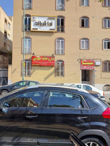 عکس داروخانه مهدی