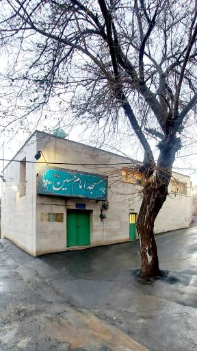 عکس مسجد امام حسین (ع)