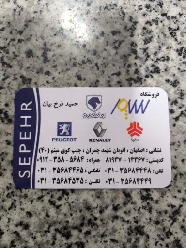 عکس فروشگاه لوازم یدکی سپهر
