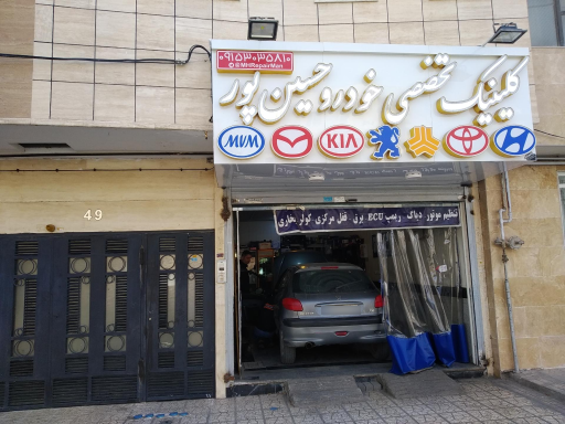 عکس کلینیک تخصصی خودرو حسین پور