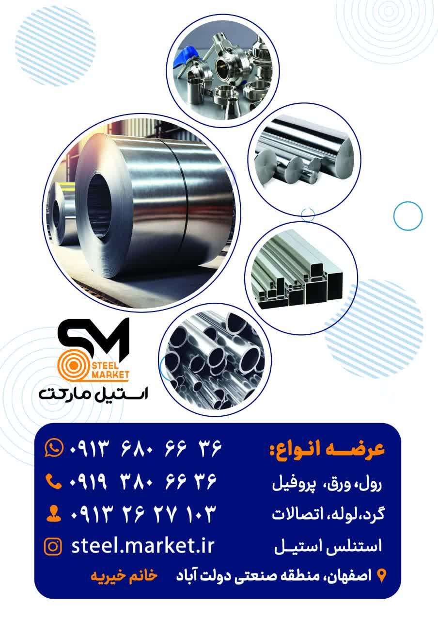 عکس استیل مارکت ۱