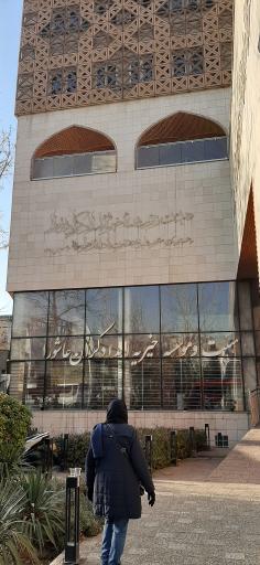 عکس درمانگاه امدادگران