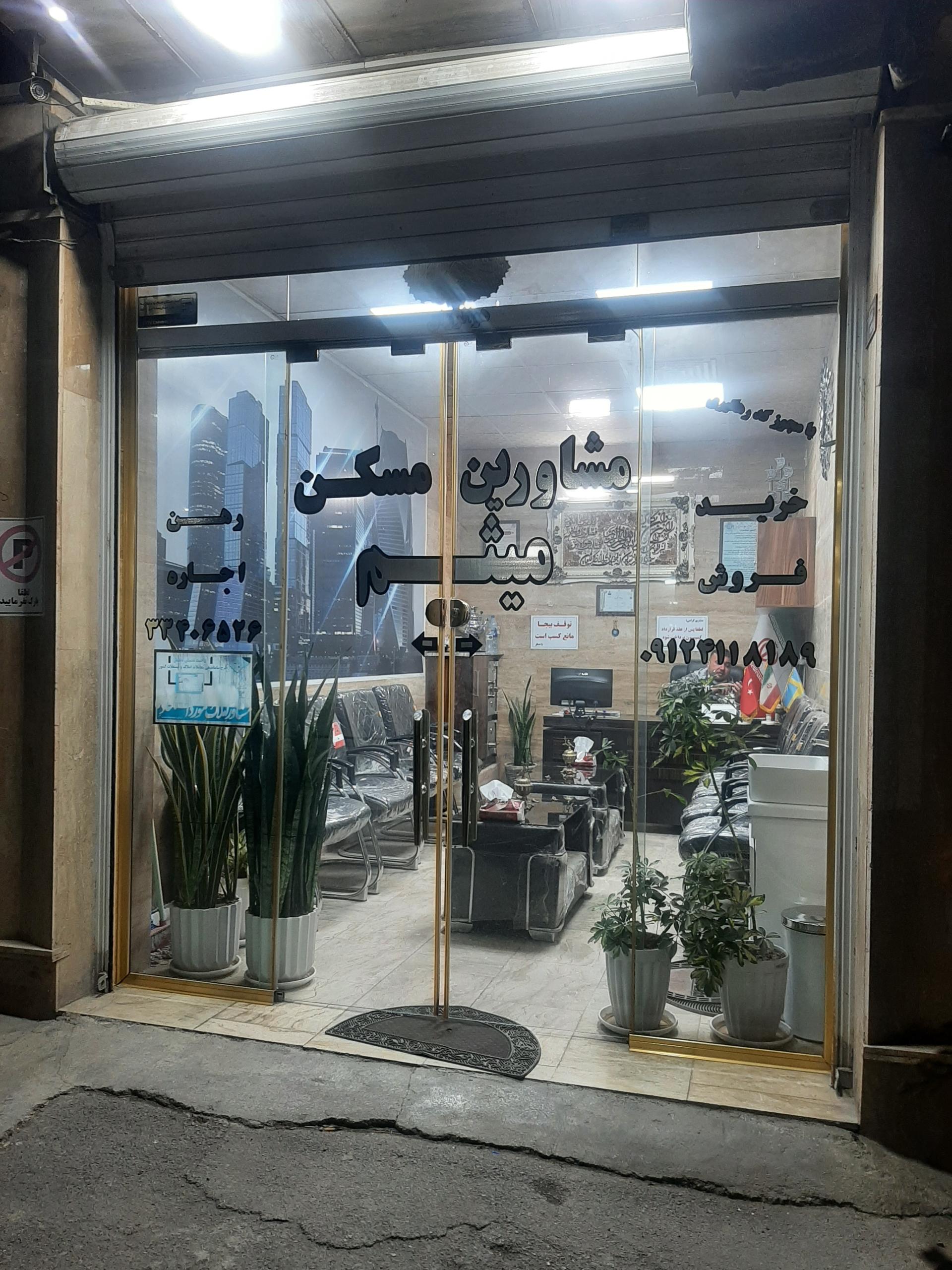 عکس مشاور املاک میثم 