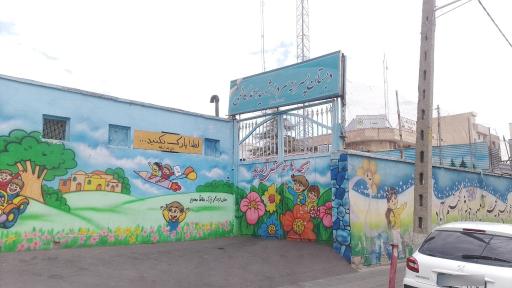 عکس دبستان شهید احمد کاظمی