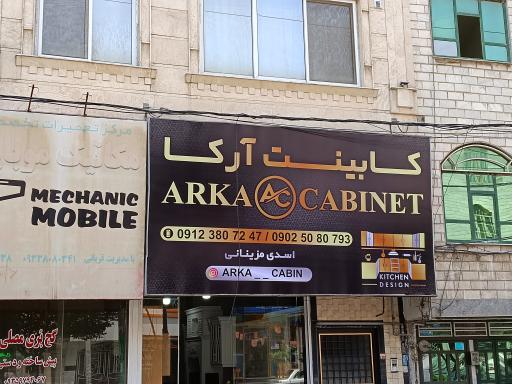 عکس کابینت آرکا 