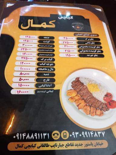 عکس کباب چی کمال
