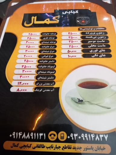 عکس کباب چی کمال