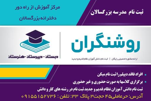 عکس مدرسه دخترانه  آموزش از راه دور دخترانه روشنگران