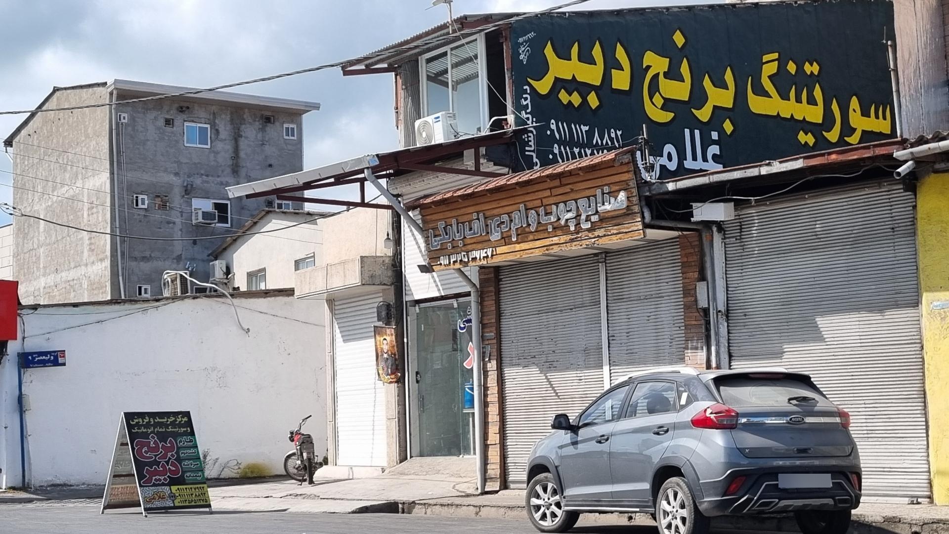 عکس بازرگانی برنج دبیر