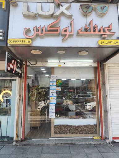 عکس عینک لوکس