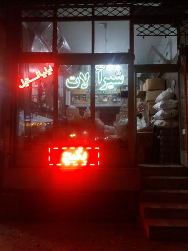 عکس فروشگاه شیرآلات زمانی