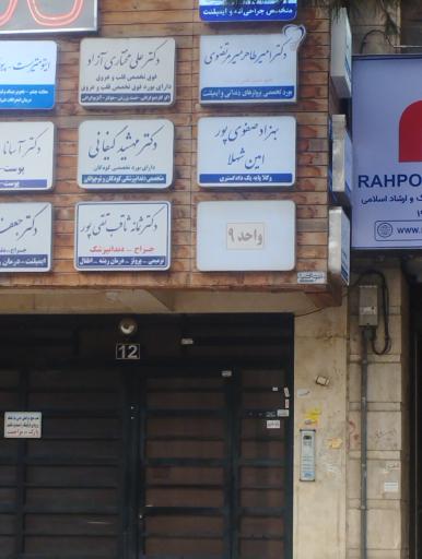 عکس دفتر وکالت بهزاد صفوی پور