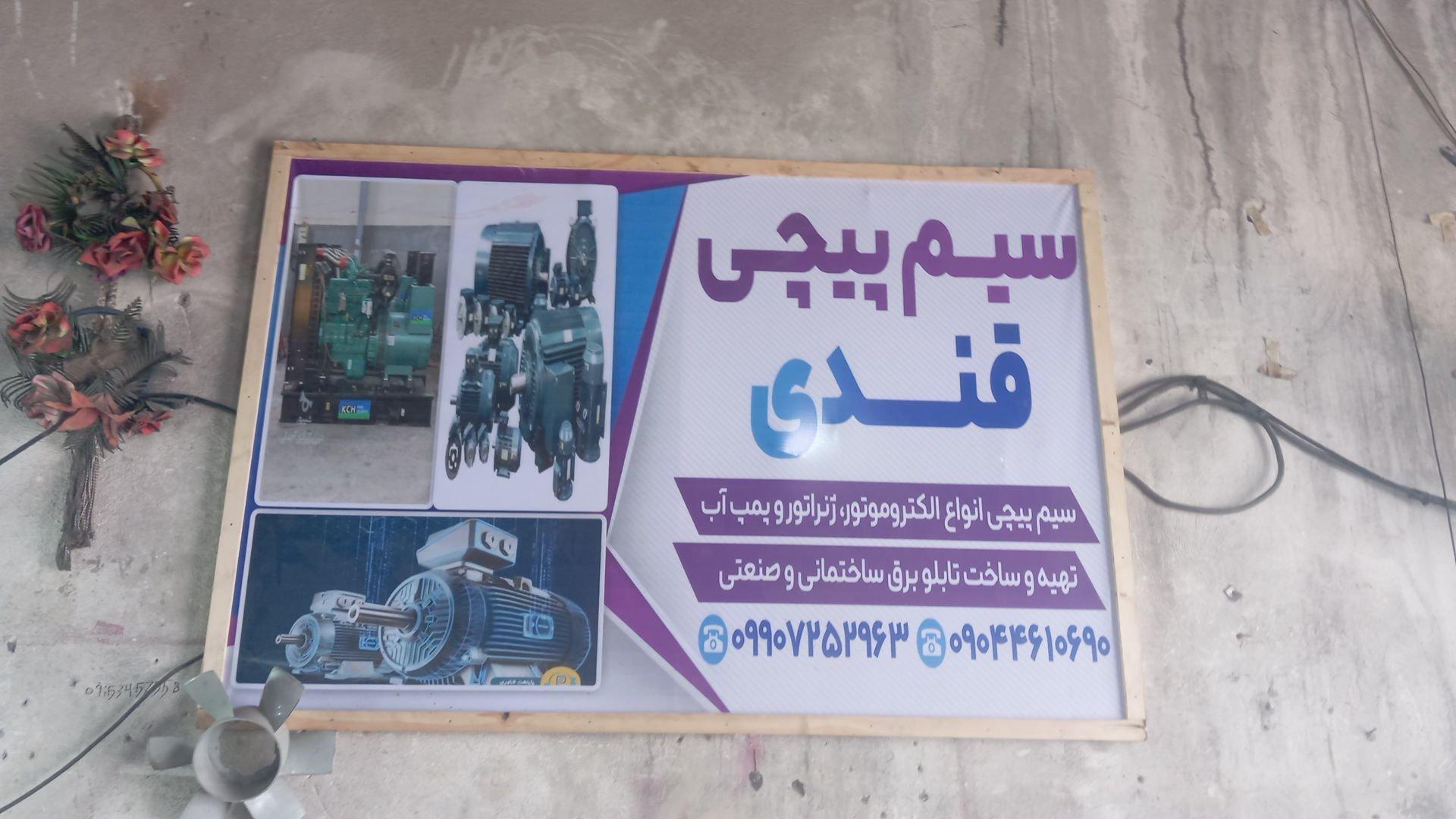 عکس تاسیسات و برق صنعتی قندی