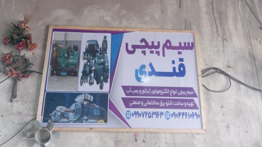 عکس تاسیسات و برق صنعتی قندی