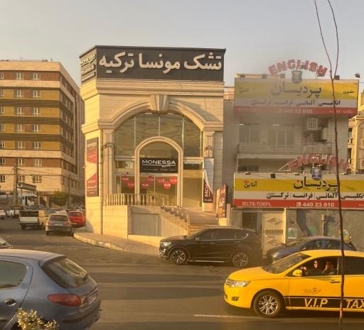عکس تشک مونسا ترکیه