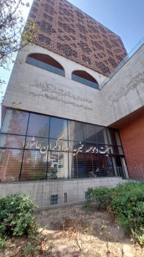 عکس درمانگاه امدادگران عاشورا