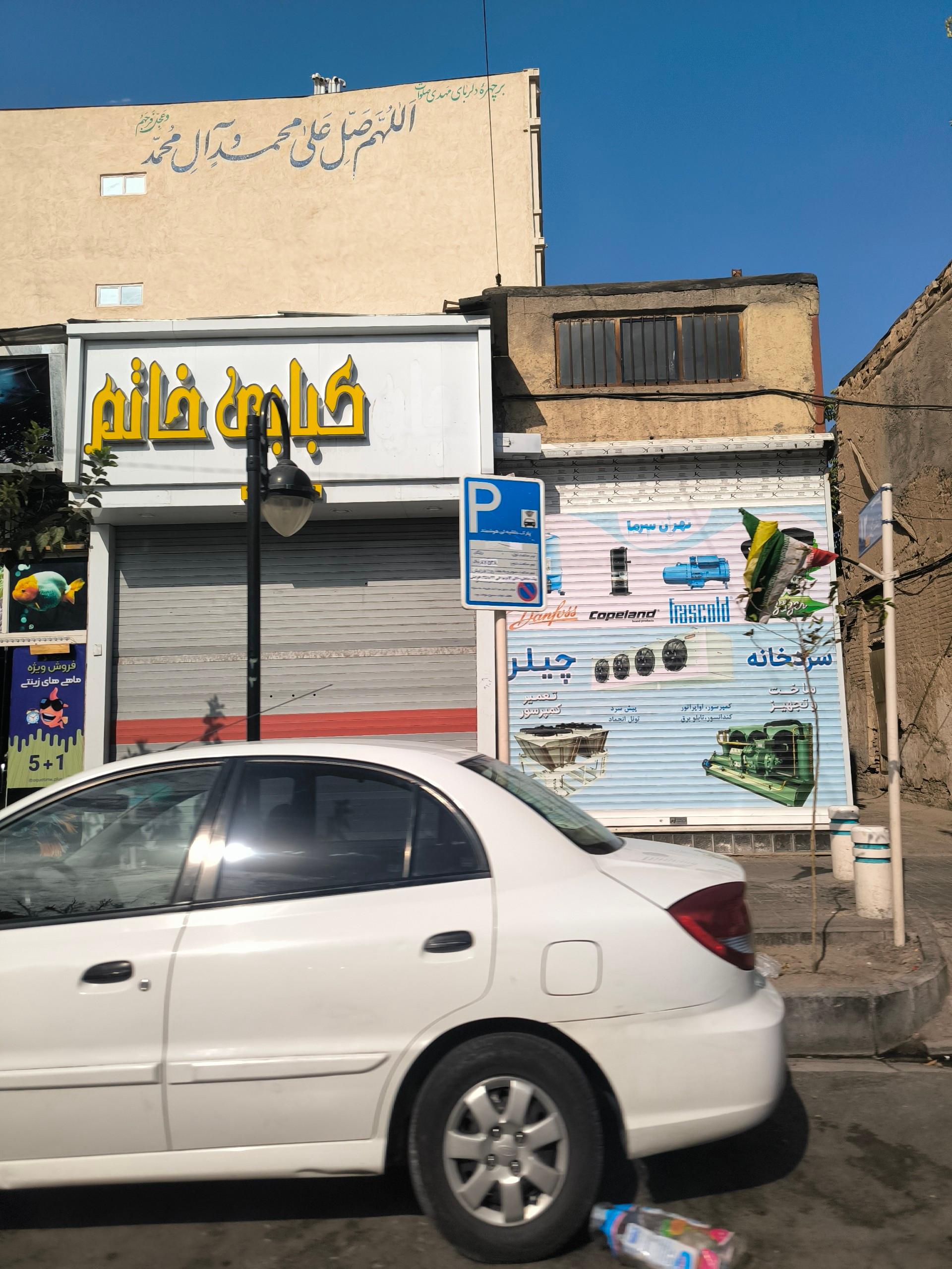 عکس کباب خاتم
