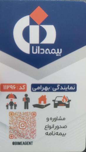 عکس بیمه دانا نمایندگی بهرامی