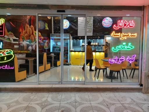 عکس فلافل شب های جنوب