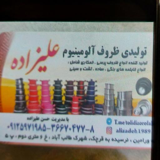 عکس تولیدی ظروف آلومینیوم علیزاده