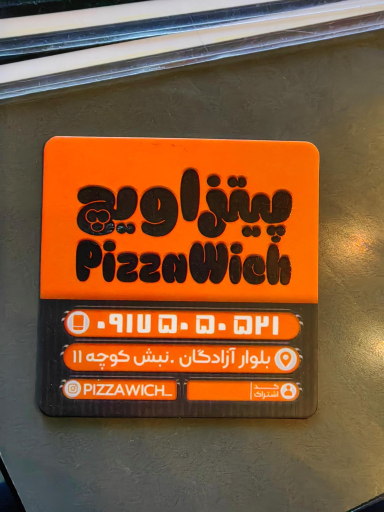 عکس پیتزاویچ