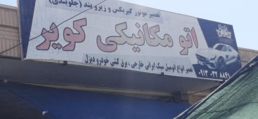 اتو مکانیکی کویر